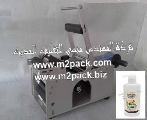 ماكينة لصق الاستيكر الملون علي زجاجات شامبو الشعر المستديرة نصف آتوماتيكية موديل MT50 ماركة المهندس منسي