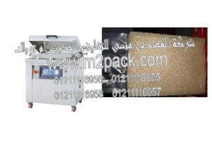 ماكينة تغليف الارز الابيض بالفاكيوم موديل إم تو باك 601 ماركة المهندس منسي