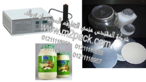 ماكينة لحام طبات الالومنيوم على فوهة برطمانات الطحينة بواسطة الحث الكهروميغناطيسى موديل 202 إم تو باك ماركة المهندس منسي التي نعرضها لكم نحن رائد الهندسة الصناعية المهندس منسي للصناعات الهندسية