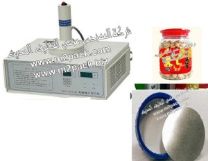 ماكينة  لحام  طبات الالمونيوم فويل علي  برطمانت المكسرات والتي تعمل  بالحث الكهرومغناطيسي   موديل 201  إم تو باك  ماركة المهندس منسي متاحة لدينا نحن فخر الصناعات المصرية المهندس منسي لماكينات التعبئة والتغليف الحديثة