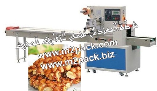 ماكينة تعبئة وتغليف حلوي الفول السوداني – الفولية - , ماكينة تعبئة وتغليف الفولية والسمسية , ماكينة تعبئة وتغليف حلوي المولد