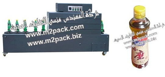 ماكينة تغليف زجاجات زيت السمسم بفيلم الشرينك الحراري باليبل موديل 110 إم تو باك