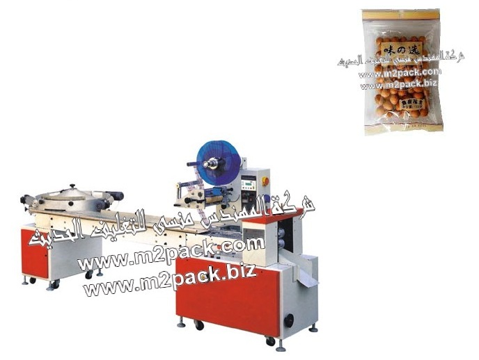 ماكينة تعبئة وتغليف الفول السوداني المملح والمغلف بطبقة من السكر ذات شكل الوسادة موديل فلو باك