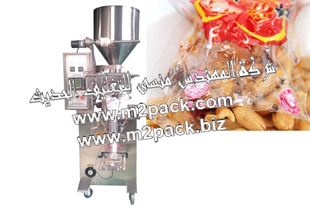 اكينة تعبئة وتغليف الفول السوداني المقشر الآتوماتيكية ذو لحام رباعي موديل 902 ام تو باك