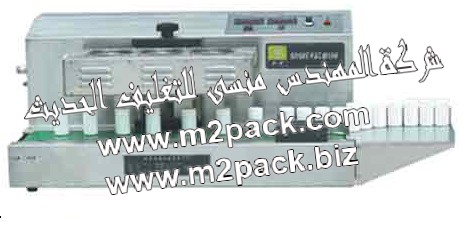 ماكينة عمل لحام لطبات الالمونيوم فويل علي فوهة زجاجات الكاتشاب و التي تعمل بالحث الكهرومغناطيسي المستمرة موديل 204 ام تو باك