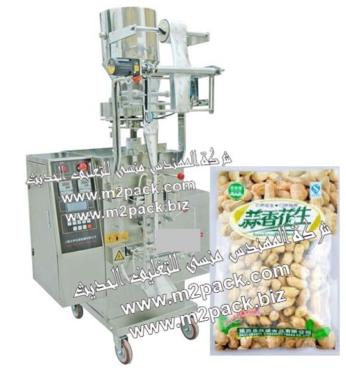 ماكينة تعبئة وتغليف الفول السوداني والتي تقوم بعمل لحام من الظهر موديل 903 ام تو باك