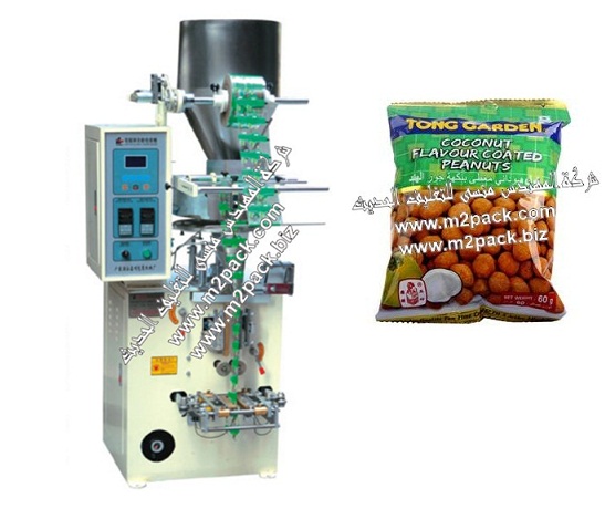 ماكينة تعبئة وتغليف الفول السوداني الآتوماتيكية ذو لحام ثلاثي موديل 902 ام تو باك ماركة المهندس منسي - ام تو باك