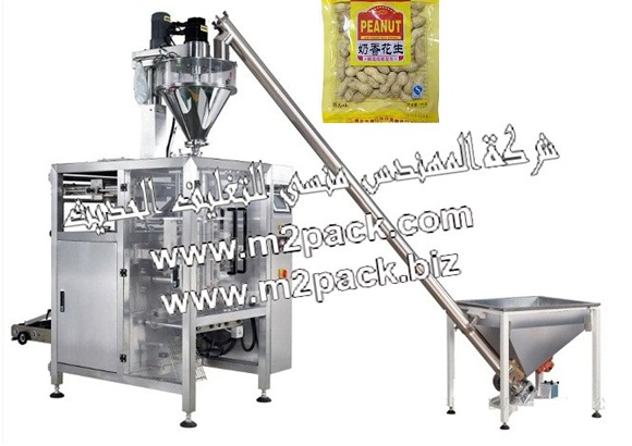 ماكينة تعبئة وتغليف الفول السوداني الاتوماتيكية والتي تقوم بعمل لحام للأكياس من الظهرالاتوماتيكية ماركة المهندس منسى