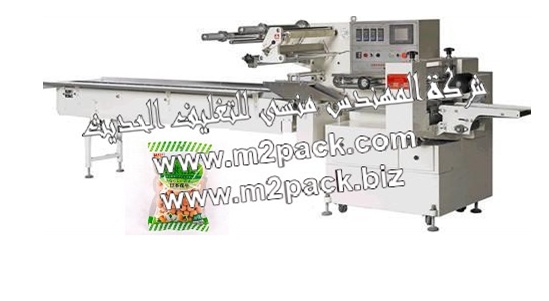 ماكينة تعبئة وتغليف الفول السوداني المملح فلو منسي باك , ماكينة تعبئة وتغليف الزبيب , ماكينة تعبئة وتغليف الفستق واللوز