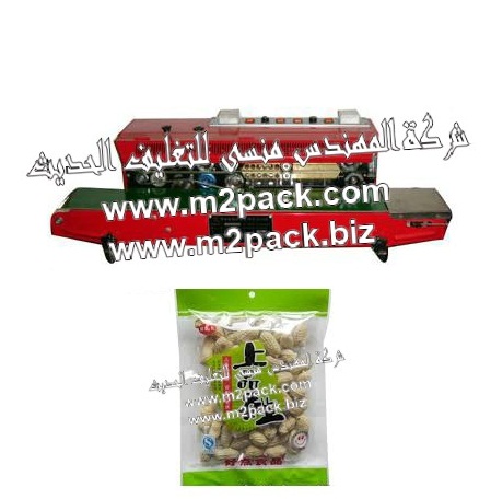 ماكينة لحام أكياس الفول السوداني المستمرة متعددة الاغراض التي تقوم بلحام الاكياس وتقوم ايضاً بالطباعة علي الاكياس عن طريق بكرة الحبر - ماركة المهندس منسى