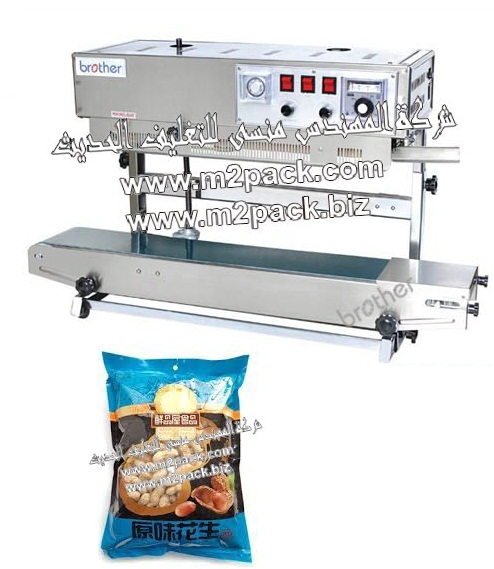 ماكينة لحام أكياس الفول السوداني  المستمرة موديل 303 ام تو باك  متعددة الاغراض