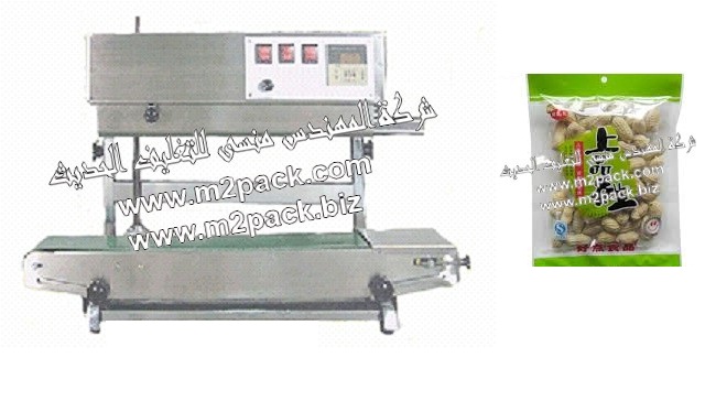ماكينة لحام أكياس الفول السوداني المستمرة متعددة الاغراض موديل 303 ام توباك ماركة المهندس منسى