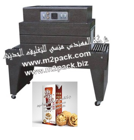ماكينة تغليف علب الفول السوداني بفيلم الشرينك الحراري موديل 101 إم تو باك - ماركة المهندس منسى