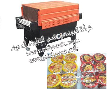 ماكينة تغليف أكواب الفول السوداني المقشر بفيلم الشرينك الحراري موديل 105 إم تو باك - ماركة المهندس منسى