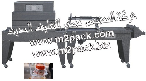 ماكينة تغليف زجاجات زيت الفول السوداني بفيلم الشرنك الحراري مع ماكينة اللحام والقطع شكل Lنصف اتوماتيكية موديل 108 النموزجية إم تو باك - ماركة المهندس منسى