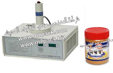 ماكينة عمل أغطية ملحومة لبرطمنات ذبده الفول السوداني والتي تعمل  عن طريق الحث الكهرومغناطيسي موديل  201 إم تو باك - ماركة المهندس منسى