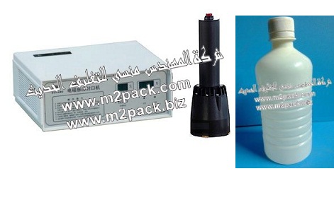 ماكينة عمل لحام لطبات الالمونيوم فويل علي فوهة زجاجات زيت الفول السوداني والتي تعمل بالحث الكهرومغناطيسي موديل 202 إم تو باك - ماركة المهندس منسى