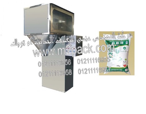 ماكينة تعبئة الارز الابيض الوزنية التي تم تصنيعها في مصانع المهندس منسي لتصنيع ماكينات التعبئة والتغليف والمواد الخام الخاصة بعملية التعبئة والتغليف