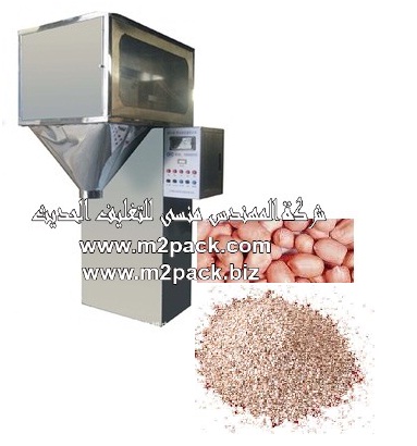 ماكينة تعبئة السمسم الوزنية