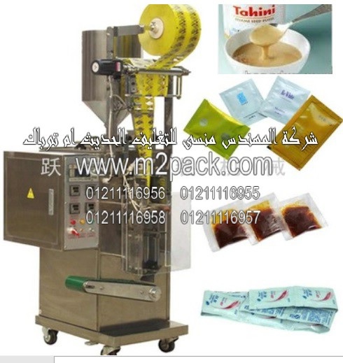 ماكينة تعبئة و تغليف الطحينة فى اكياس اوتوماتيكياً موديل 505 إم تو باك ماركة المهندس منسي