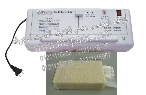 ماكينة تغليف الارز الابيض بالفاكيوم شفط هواء موديل إم تو باك 604 ماركة المهندس منسي والتي نتشرف ونعتز نحن شركة المهندس منسي للصناعات الهندسيه و توريد مستلزمات مصانع التغليف الحديث من خامات التعبئة و التغليف و ماكينات التعبئة والتغليف - ام تو باك