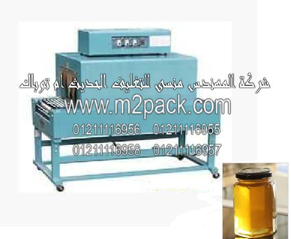 ماكينة تغليف برطمانات العسل عن طريق الشرنكة الحرارية موديل إم تو باك 101 ماركة المهندس منسي التى نقدمها نحن شركة المهندس منسي للصناعات الهندسيه و توريد جميع مستلزمات التغليف الحديث من مواد و خامات التعبئة و التغليف و ماكينات التعبئة والتغليف - ام تو باك