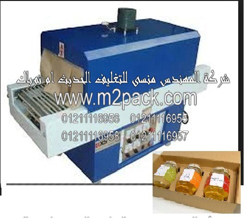 ماكينة تغليف حراري لمعلبات العسل المختلفة عن طريق استخدام فيلم الشرينك pp, pe موديل 102 ماركة المهندس منسي التي نعرضها لكم نحن رائد الهندسة الصناعية المهندس منسي للصناعات الهندسية