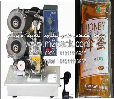 ماكينة طباعة الرموز الملونة على أكياس العسل الأبيض والأسود موديل 322 إم تو باك ماركة المهندس منسي