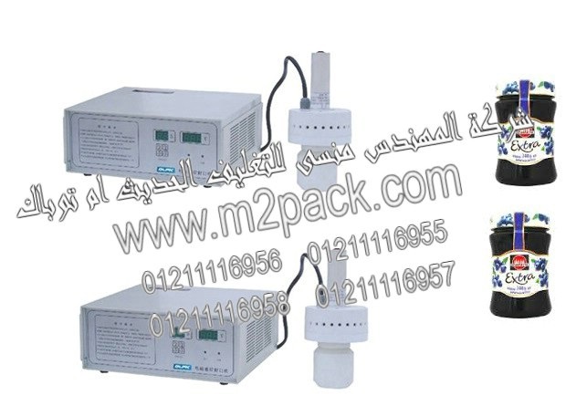 ماكينة لحام انداكشن سيل لعمل أغطية ملحومة لبرطمنات توابل وبهارات الطعام البني والتي تعمل عن طريق الحث الكهرومغناطيسي موديل 201 إم تو باك ماركة المهندس منسي
