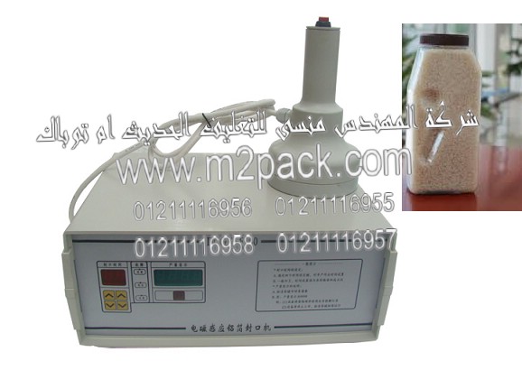 ماكينة لحام طبات الالمونيوم فويل علي برطمنات الارز موديل إم تو باك 201 ماركة المهندس منسي ام تو باك