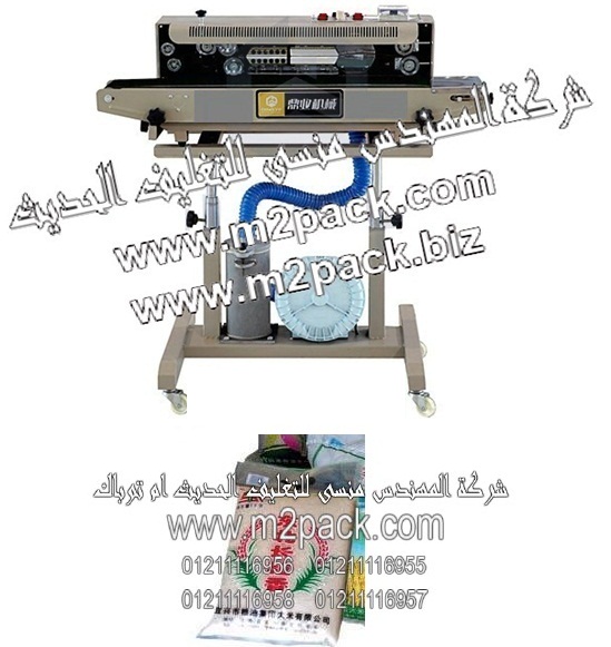 ماكينة لحام ونفخ أكياس الارز الابيض موديل إم تو باك 306 ماركة المهندس منسي التي تم تصنيعها في مصانع المهندس منسي لماكينات التعبئة والتغليف والمواد الخام الخاصة بعملية التعبئة والتغليف