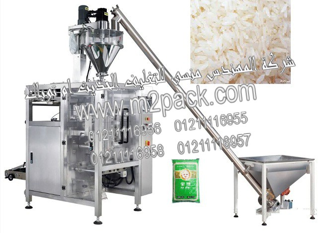 نظام تعبئة وتغليف الارز الفاخر الاتوماتيكية ماركة المهندس المقدم لكم من شركة المهندس منسي لماكينات التعبئة والتغليف الحديثه