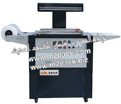 ماكينة تغليف المنتجات بالفاكيوم تشكيل موديل إم تو باك 605 ماركة المهندس منسي المقدمة لكم من شركة المهندس منسي للتغليف الحديث و الصناعات الهندسيه - ام تو باك