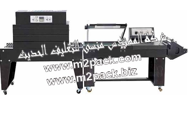 ماكينة التغليف بفيلم الشرنيك الحراري مع ماكينة اللحام والقطع حرف L موديل إم تو باك 108 ماركة المهندس منسي التي تم تصنيعها في مصانع المهندس منسي لماكينات التعبئة والتغليف والمواد الخام الخاصة بعملية التعبئة والتغليف