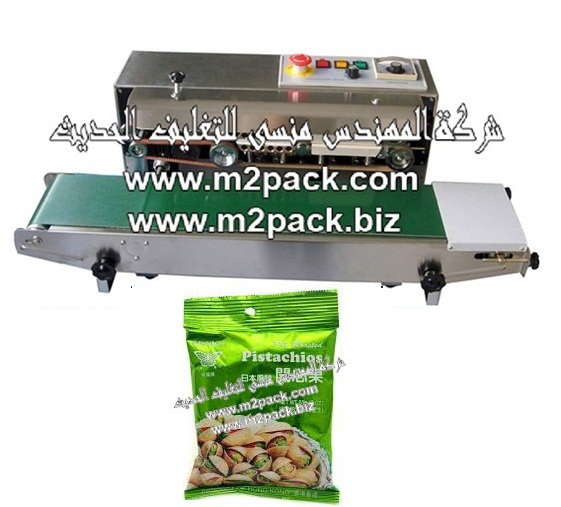 ماكينة اللحام الآتوماتيكية المستمرة التي تقوم بلحام وتقفيل وغلق أكياس المكسرات موديل 301 إم تو باك ماركة المهندس منسي