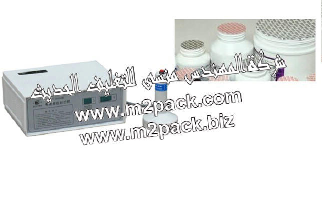 ماكينة اللحام بالانداكشن سيل موديل إم تو باك 201 ماركة المهندس منسي التي تعمل بالحث الكهرومغناطيسي التي تم تصنيعها في مصانع المهندس منسي لماكينات التعبئة والتغليف والمواد الخام الخاصة بعملية التعبئة والتغليف