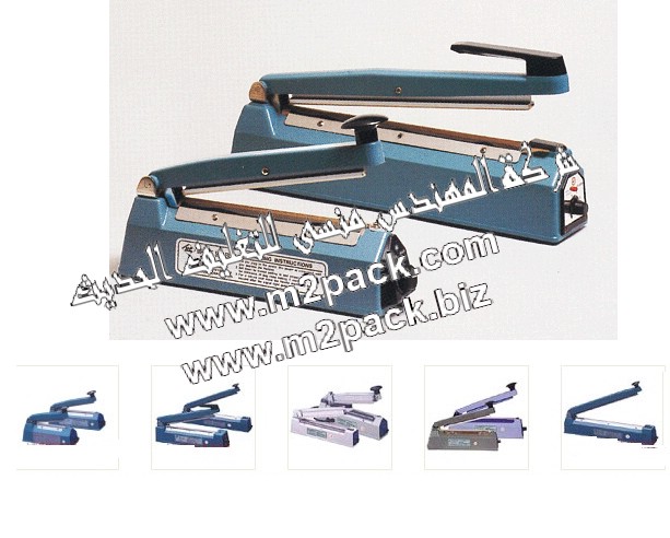 ماكينة اللحام بالضغط اليدوي التي تم تصنيعها في مصانع المهندس منسي لماكينات التعبئة والتغليف والمواد الخام الخاصة بعملية التعبئة والتغليف