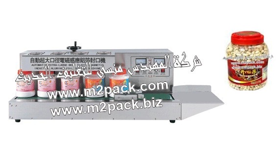 ماكينة انداكشن سيل للحام طبات الالمونيوم فويل علي فوهة برطمنات المكسرات موديل إم تو باك 204 ماركة المهندس منسي