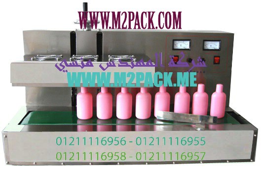ماكينة انداكشن سيل للحام طبات الالمونيوم فويل علي فوهة زجاجات جل الغسيل موديل 204 إم تو باك ماركة المهندس منسي