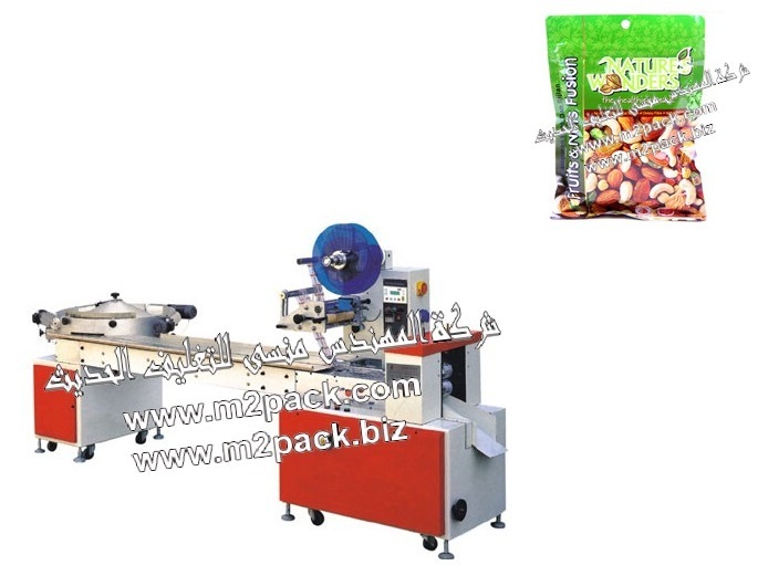 ماكينة تعبئة وتغليف المكسرات المملحة والمسكرة موديل 278 ام تو باك ماركة المهندس منسي المتاحة لدينا نحن شركة المهندس منسي لماكينات التعبئة والتغليف الحديثة وكل مستلزماتها