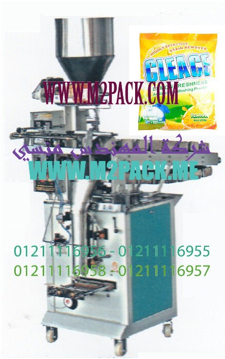 ماكينة تعبئة وتغليف مساحيق التنظيف موديل فلومنسي باك ماركة المهندس