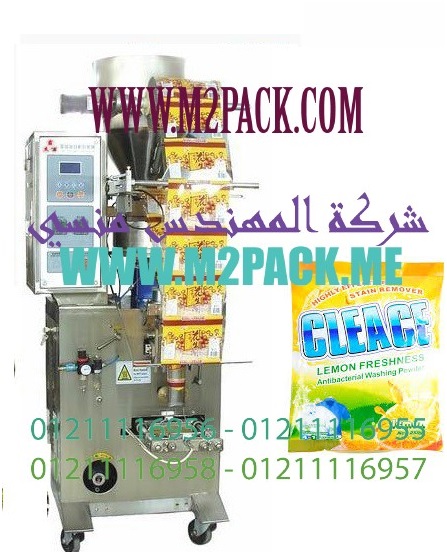 ماكينة تعبئة وتغليف مساحيق غسيل الغسالات العادية والغسالات الاتوماتيكية العمودية موديل إم تو باك 902 ماركة المهندس