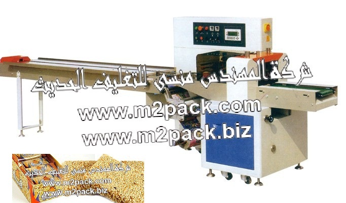 ماكينة تغليف المكسرات قطع فلوباك ماركة المهندس منسي التي تم تصنيعها في مصانع المهندس منسي لماكينات التعبئة والتغليف والمواد الخام الخاصة بعملية التعبئة والتغليف
