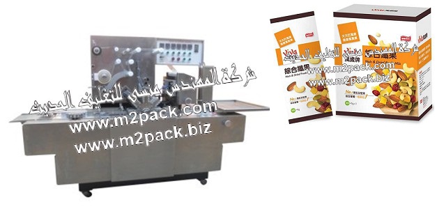 ماكينة تغليف علب المكسرات بالسلوفان تغليف ثلاثي الابعاد موديل ام تو باك 801 ماركة المهندس منسي