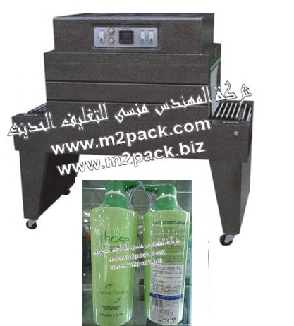 ماكينة تغليف وشرنكة زجاجات الشامبو والبلسم التي نقدمها نحن شركة المهندس منسي للصناعات الهندسية والتغليف الحديث ام تو باك