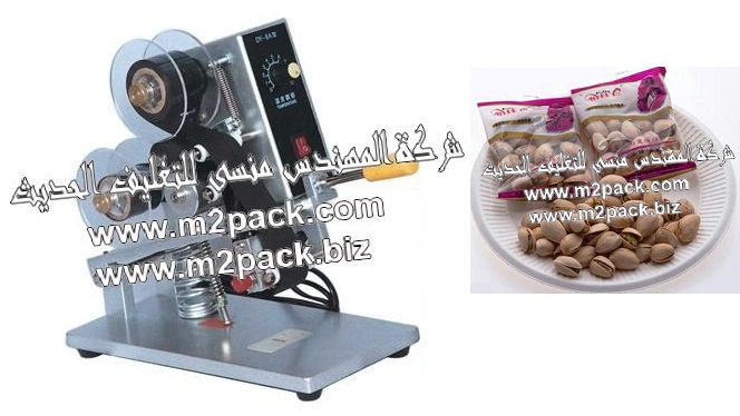 ماكينة طباعة تاريخ الانتاج وتاريخ الصلاحية علي أكياس المكسرات والتي نفخر نحن شركة المهندس منسي للصناعات الهندسيه و توريد مستلزمات مصانع التغليف الحديث من خامات التعبئة و التغليف و ماكينات التعبئة والتغليف - ام تو باك بتقديمها اليكم