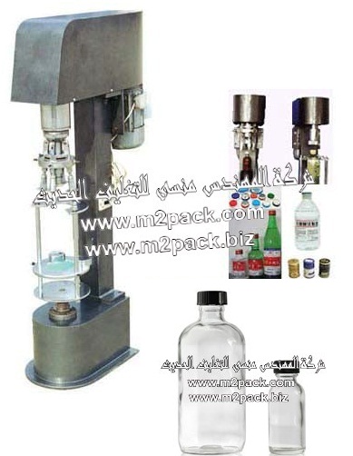 ماكينة غلق أغطية زجاجات الشامبو التي نتشرف ونعتز نحن شركة المهندس منسي لتوريد جميع ماكينات التعبئة والتغليف بتقديمها اليكم