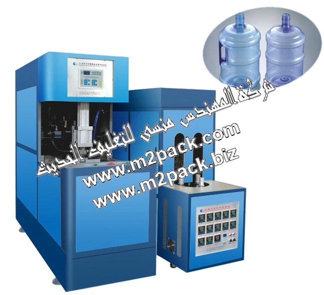 ماكينة نفخ و تشكيل البلاستيك