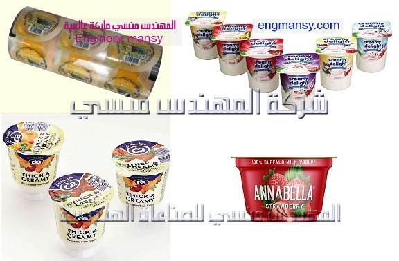 عينات ورق تغليف الزبادي من شركة المهندس منسي