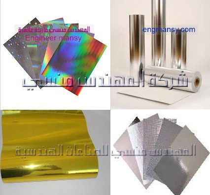 عينات ورق ميتالايز من شركة المهندس منسي